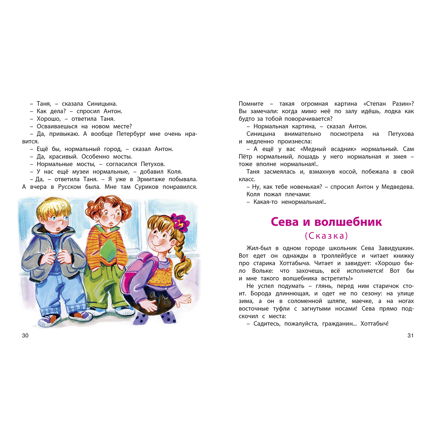 Книга ЭНАС-книга Уроки смеха - фото 3