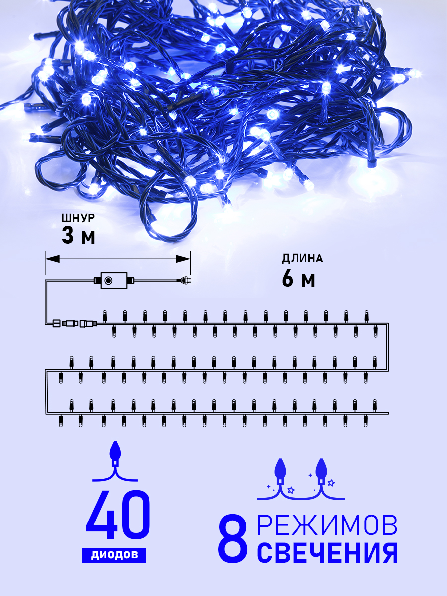Светодиодная гирлянда NEON-NIGHT Твинкл-лайт 6 м 8 режимов синее свечение - фото 2