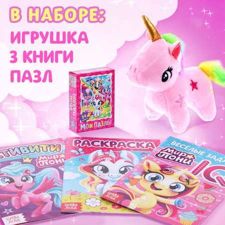 Подарочный набор Буква-ленд «Самой милой девочке» книги + игрушка + пазл
