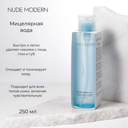 Мицеллярная вода NUDE MODERN NUDE MODERN 250 мл