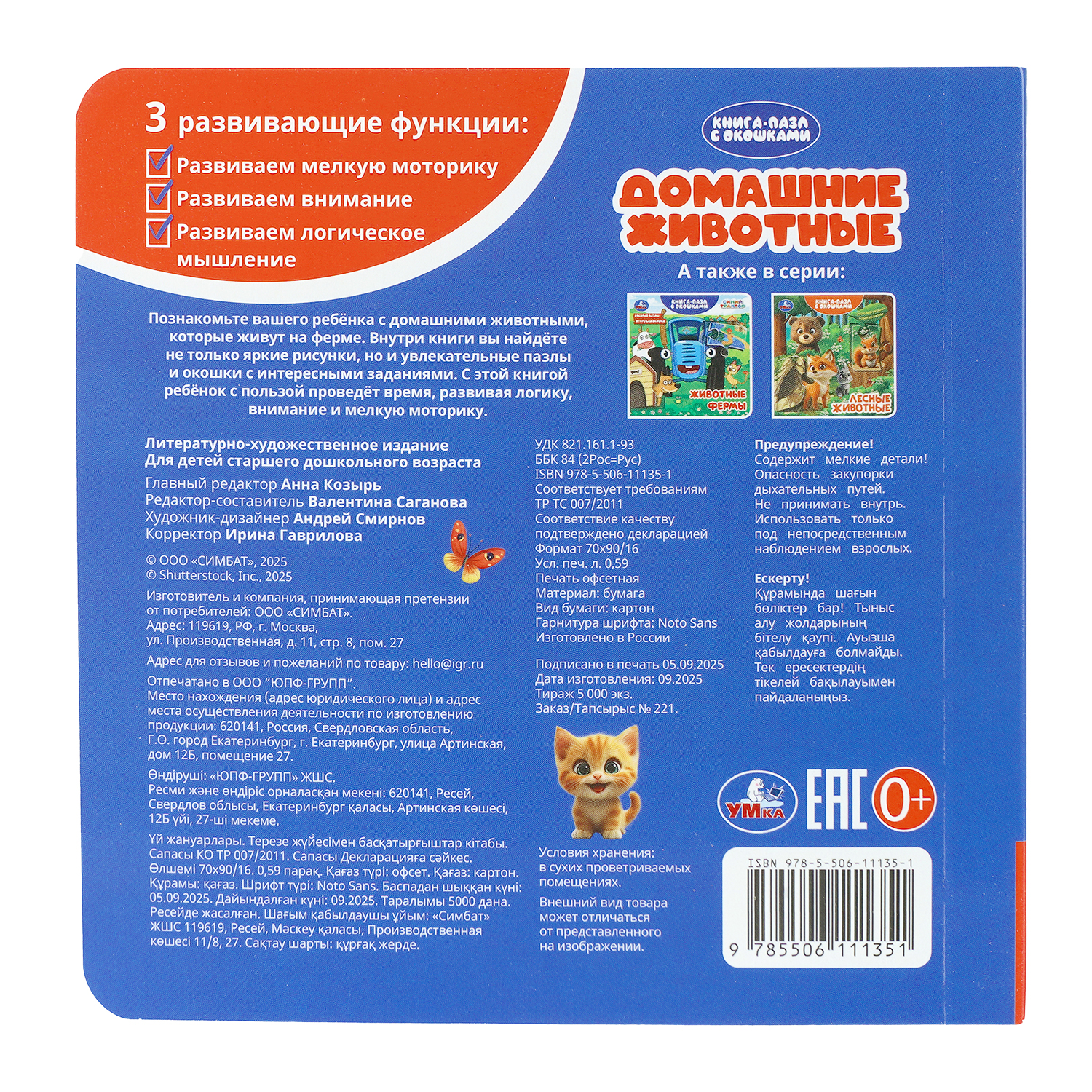 Книга-пазл УМка Домашние животные - фото 8