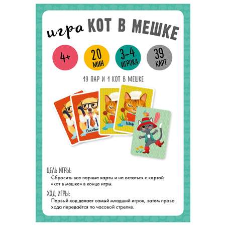 Книга Clever Кот в мешке Время играть!