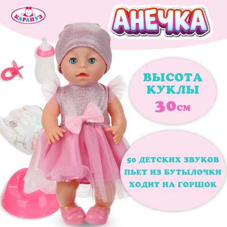 Кукла пупс Карапуз