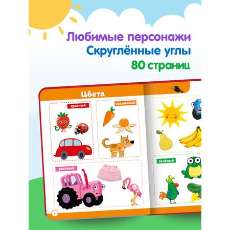 Книга Проф-Пресс Синий трактор. 500 первых слов малыша. 80 стр. 17х22 см