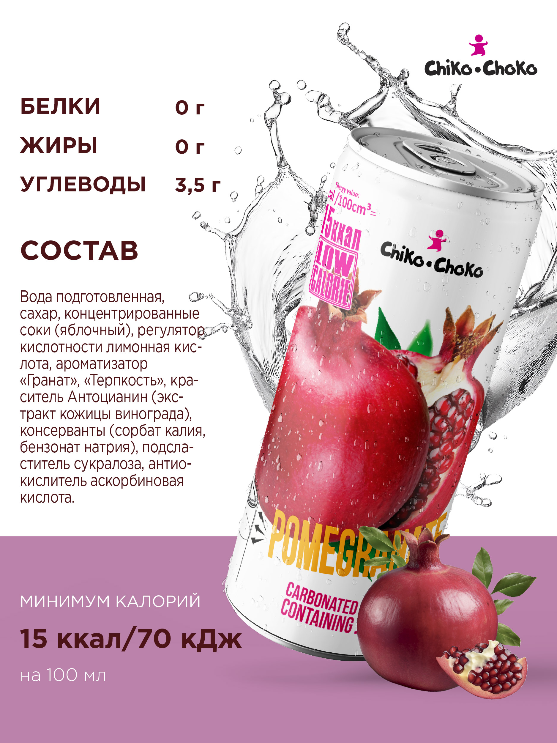 Напиток газированный Сhiko-Choko с содержанием сока - фото 2