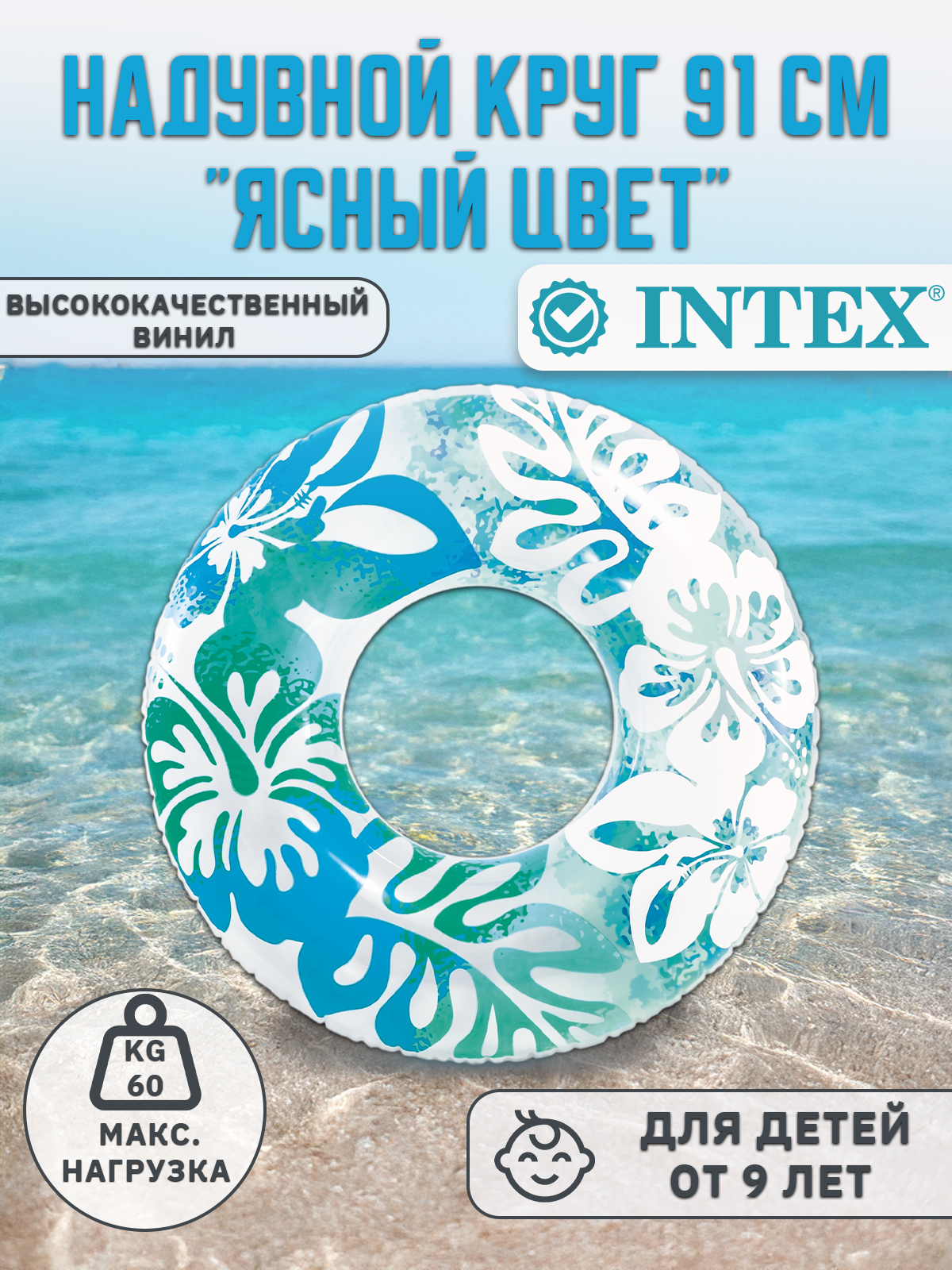 Надувной круг Intex 59251 - фото 1