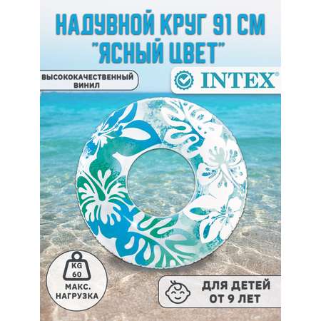Надувной круг Intex 59251