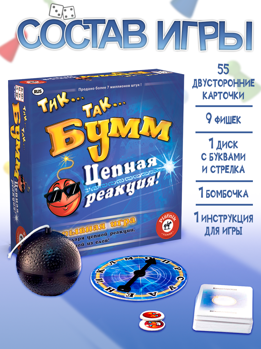 Настольная игра Piatnik Тик Так Бумм цепная реакция - фото 2