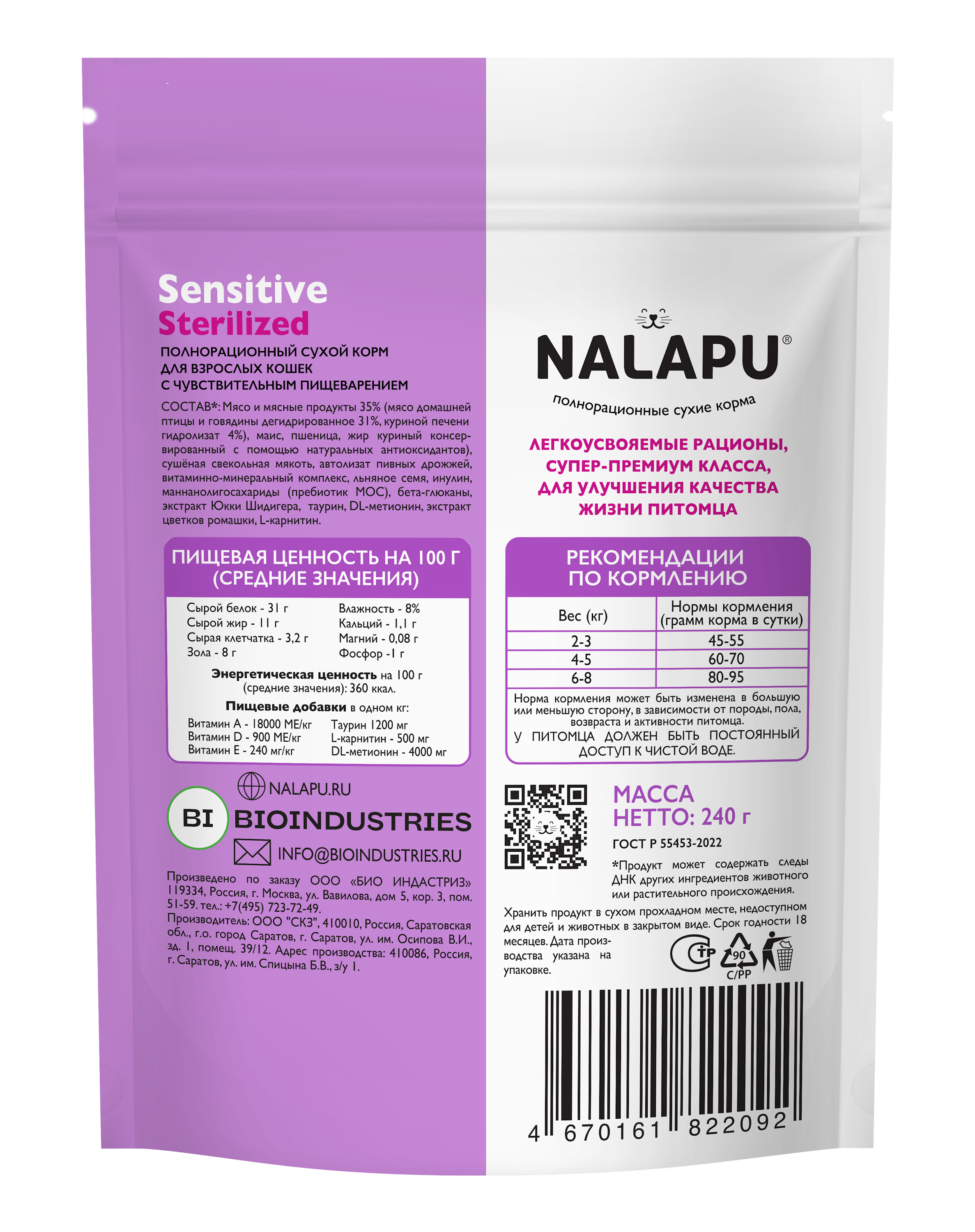 Корм для кошек NALAPU Sensitive Sterilized с мясом домашней птицей и говядины 240г - фото 2