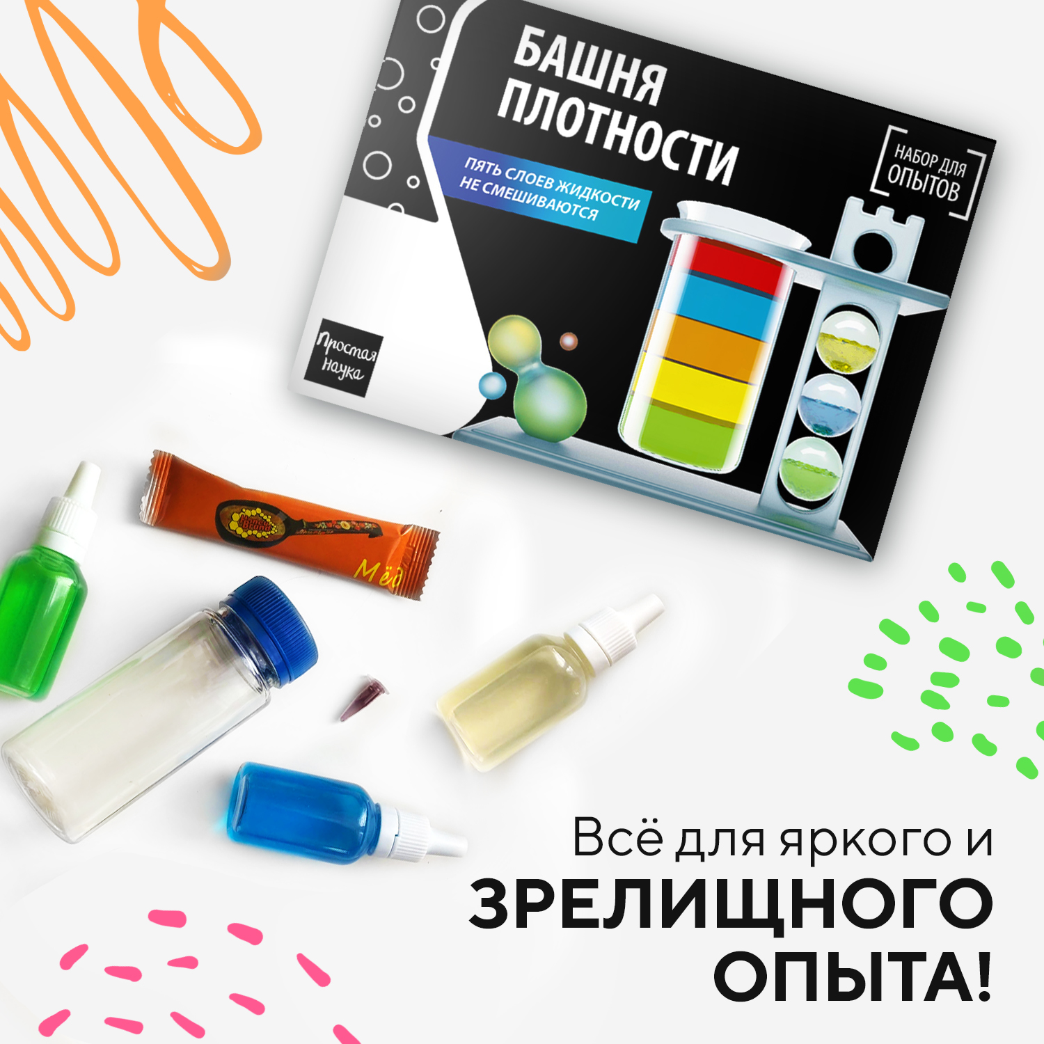 Набор для опытов Простая наука - фото 3