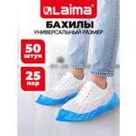 Бахилы одноразовые Лайма для обуви 50 штук двойные со стелькой