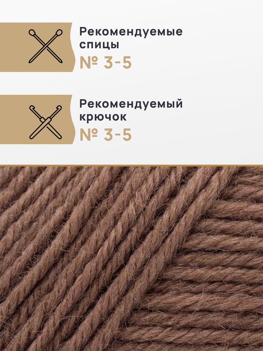 Пряжа для вязания Astra Premium Афродита 100 г 250 м 3 шт коричневый - фото 2