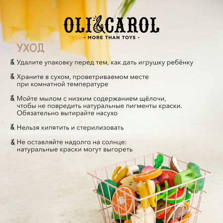 Прорезыватель OLI and CAROL