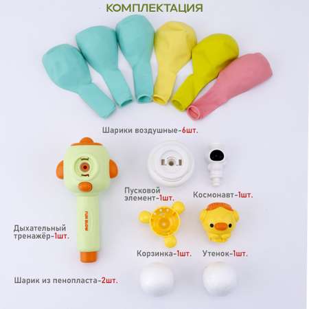Игрушка TIPTOPOLIS Дыхательный тренажер