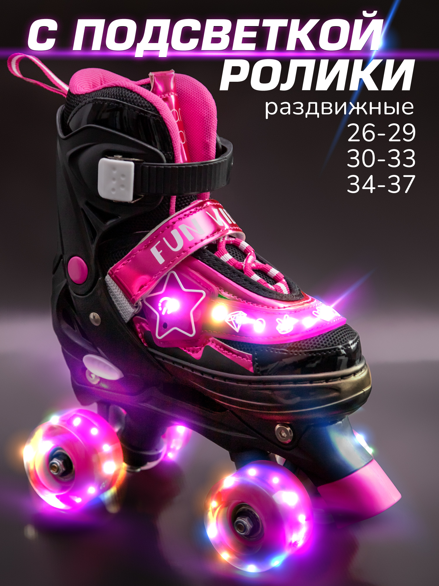 Изображение товара Детские раздвижные роликовые коньки Amarobaby Glory с подсветкой 26-29 Изображение товара Детские раздвижные роликовые коньки Amarobaby Glory с подсветкой 26-29