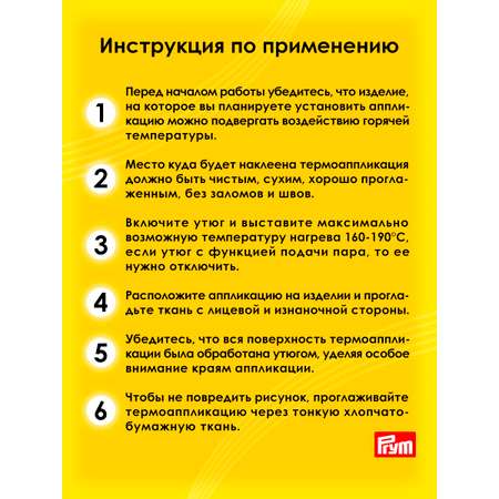 Набор для творчества Prym термоаппликация Динозавр