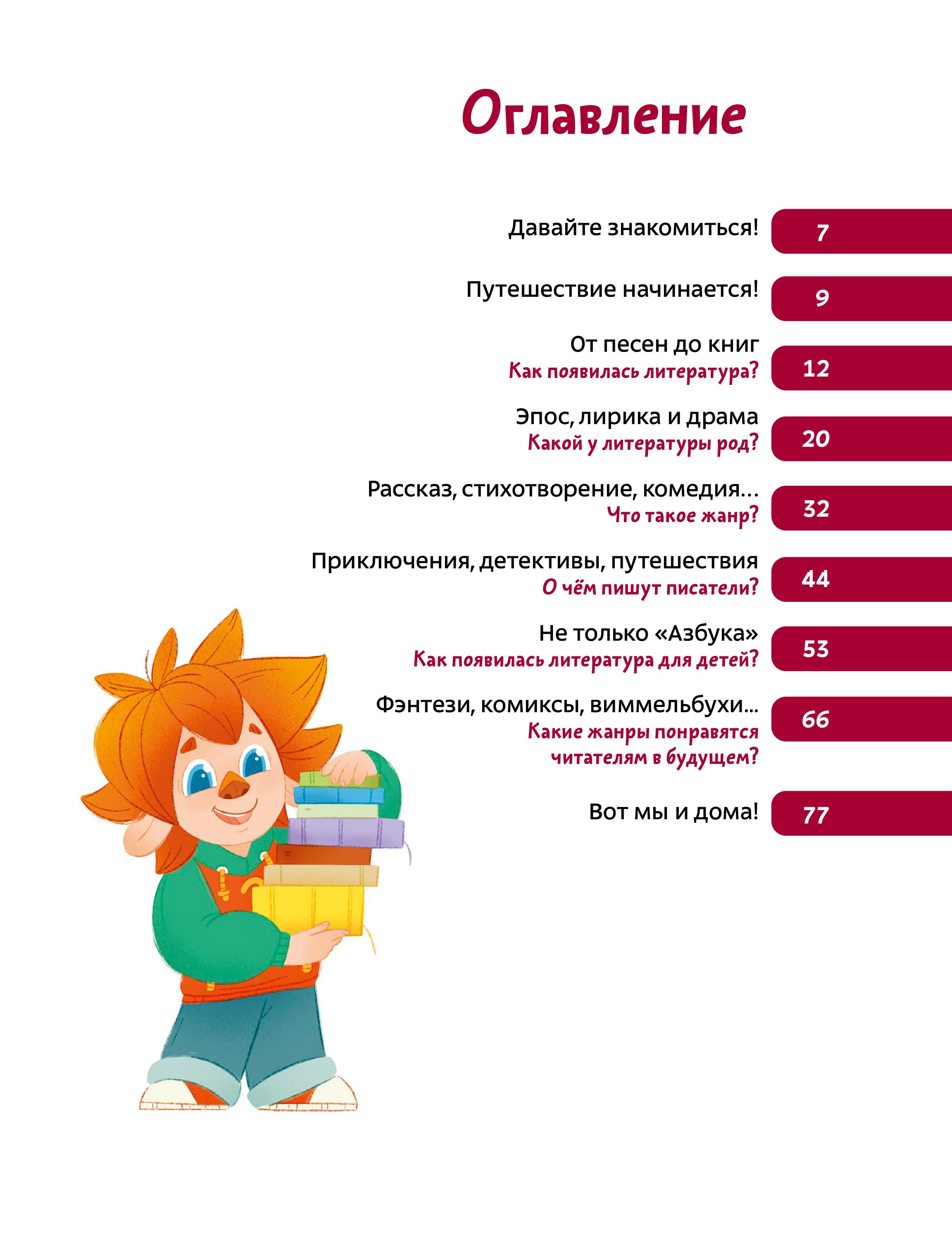 Книга МИФ Увлекательная литература. Детская энциклопедия (Чевостик) - фото 5