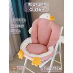 Подушка на стул Гусь Plush Story розовая
