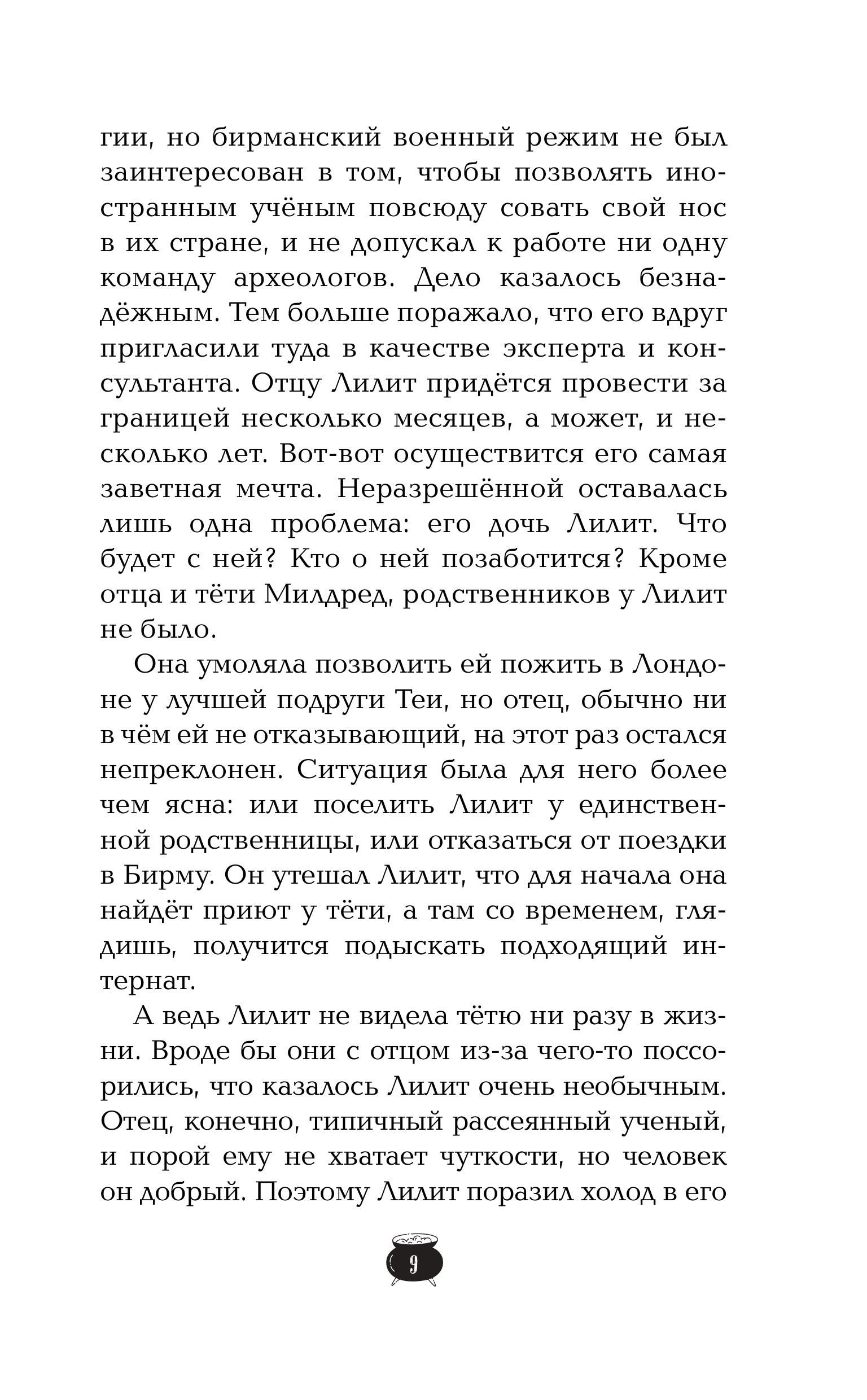Книга Эксмо Лилит Паркер и Остров теней - фото 5