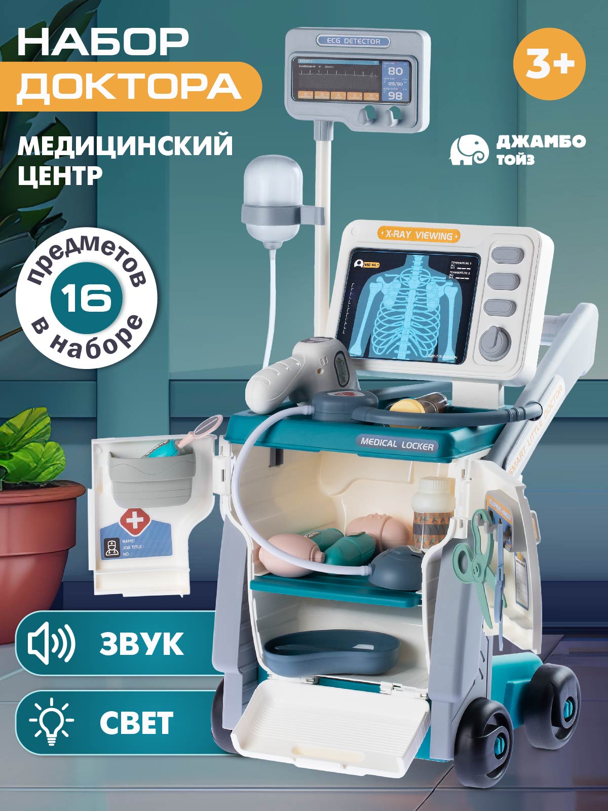 Игрушка AMORE BELLO Доктор (инструменты) - фото 1