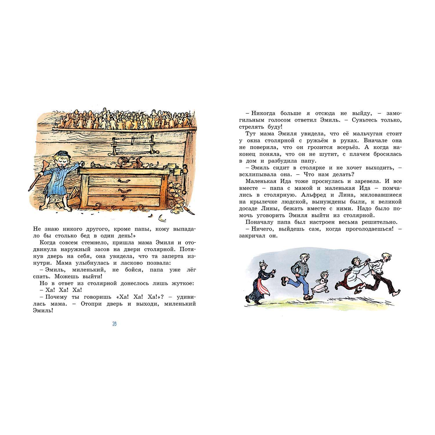 Книга Махаон Новые проделки Эмиля из Лённеберги - фото 7