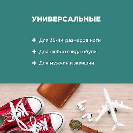 Стельки Paterra