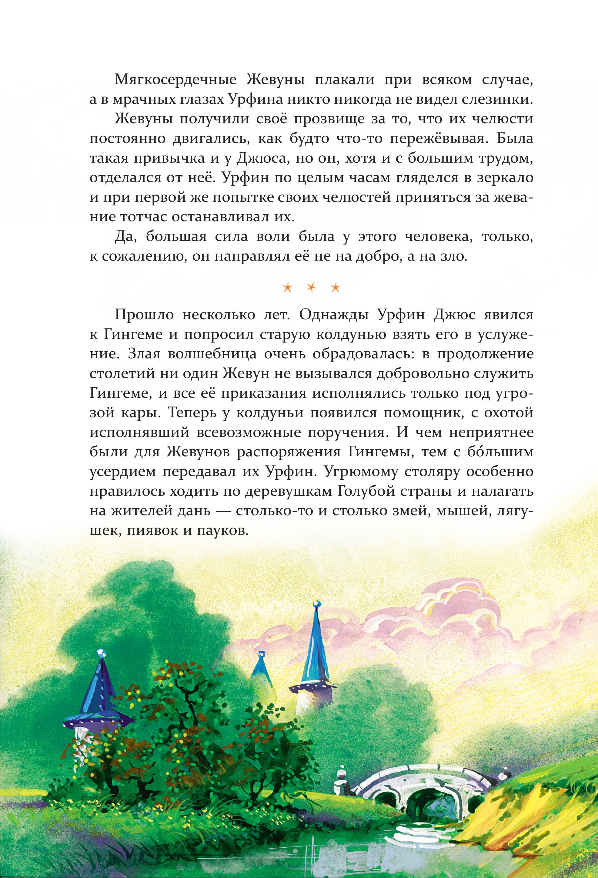 Книга Эксмо Урфин Джюс и деревянные солдаты - фото 5