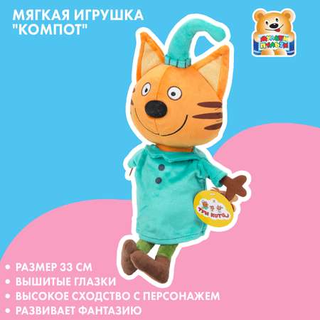 Мягкая игрушка Мульти Пульти котик Компот