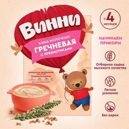 Каша Винни молочная гречневая с пребиотиком 200г с 4месяцев
