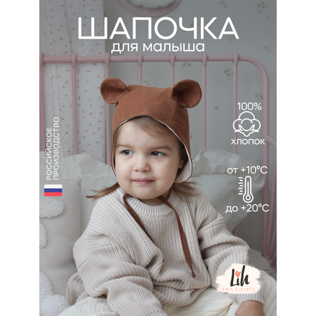 Чепчик Lih Kids Clothes