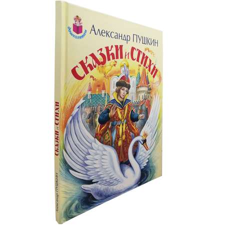 Книга Искатель Сказки и стихи