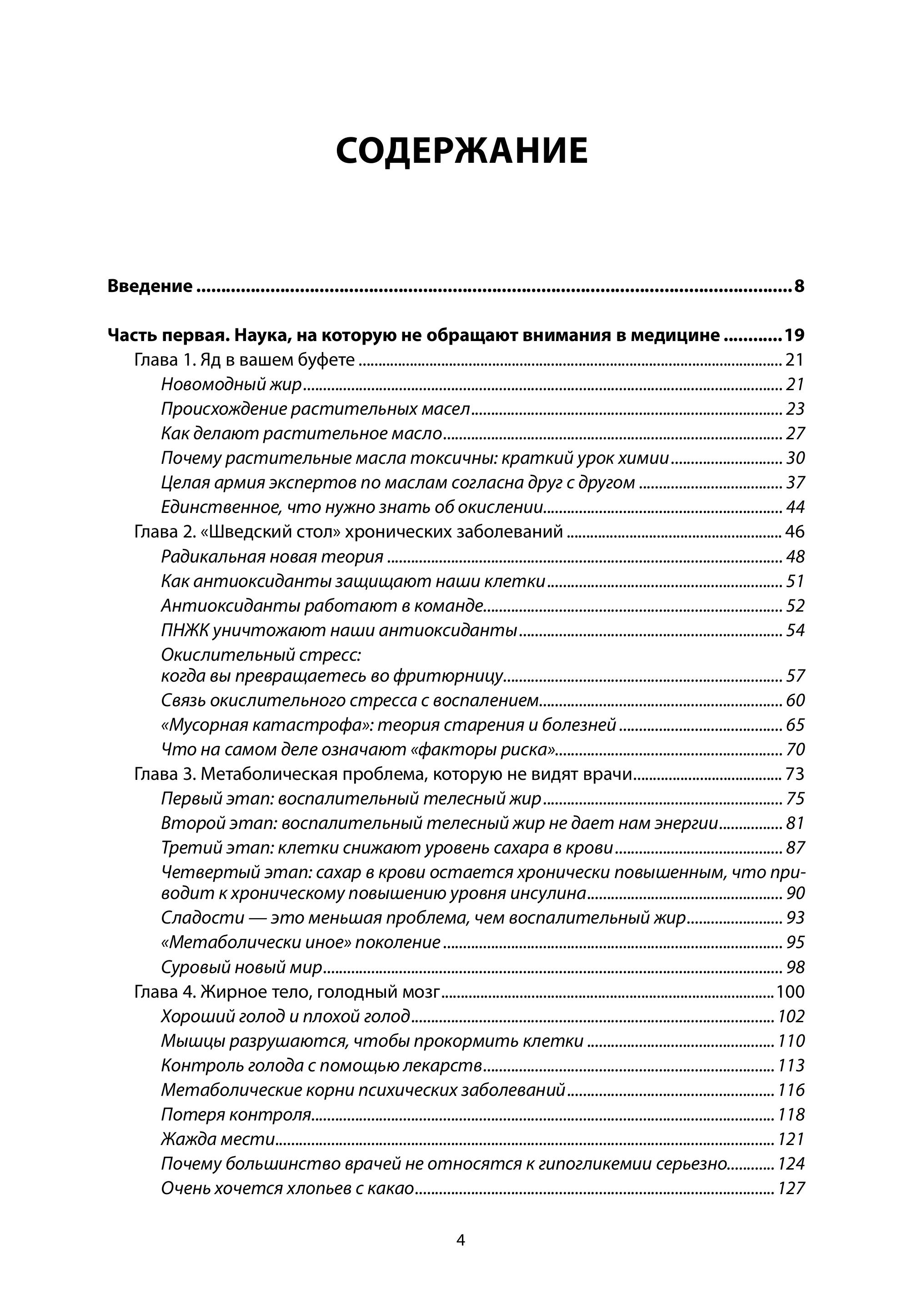Книга БОМБОРА Парадокс питания. Как еда меняет наш мозг - фото 2