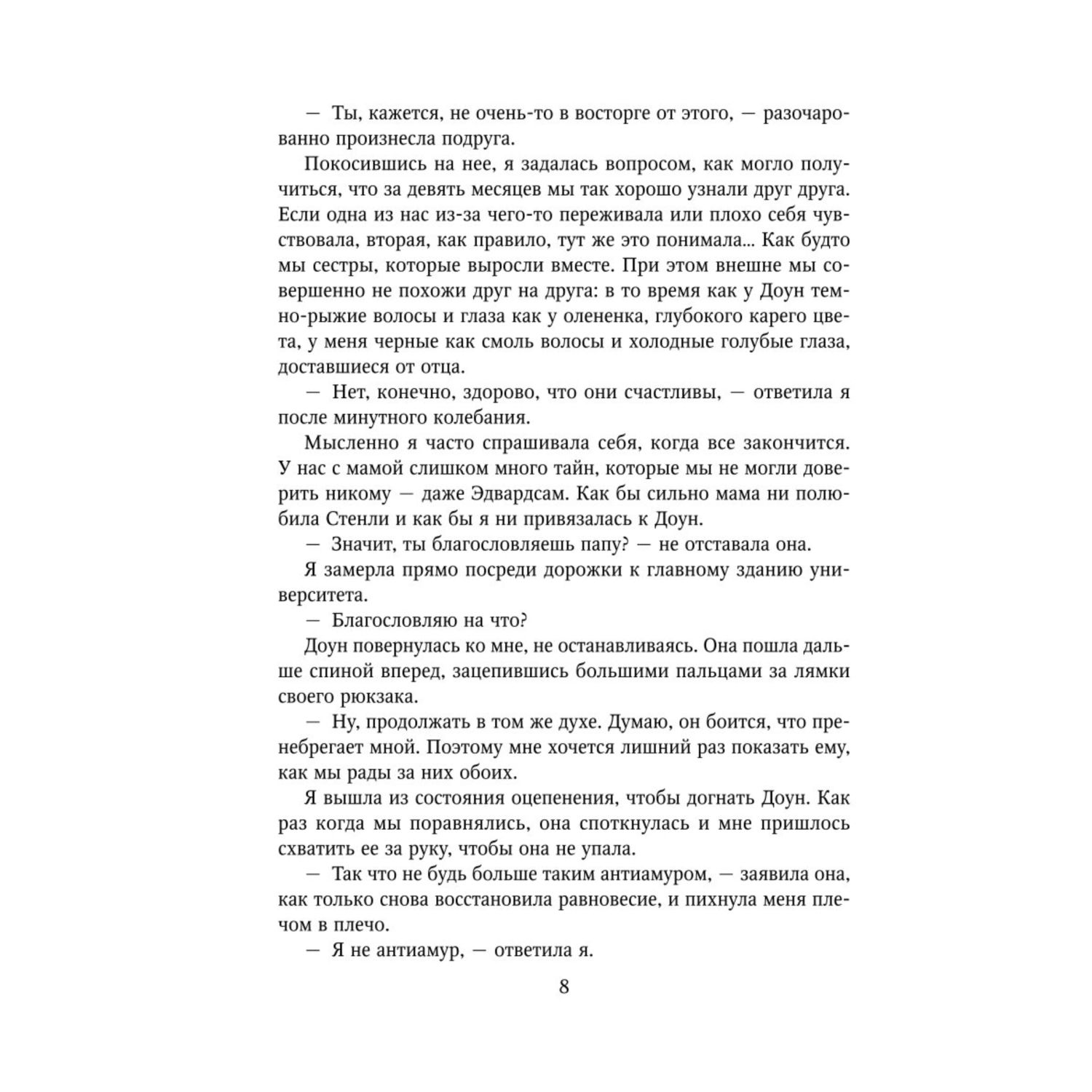 Книга ЭКСМО-ПРЕСС Снова надейся 4 - фото 5