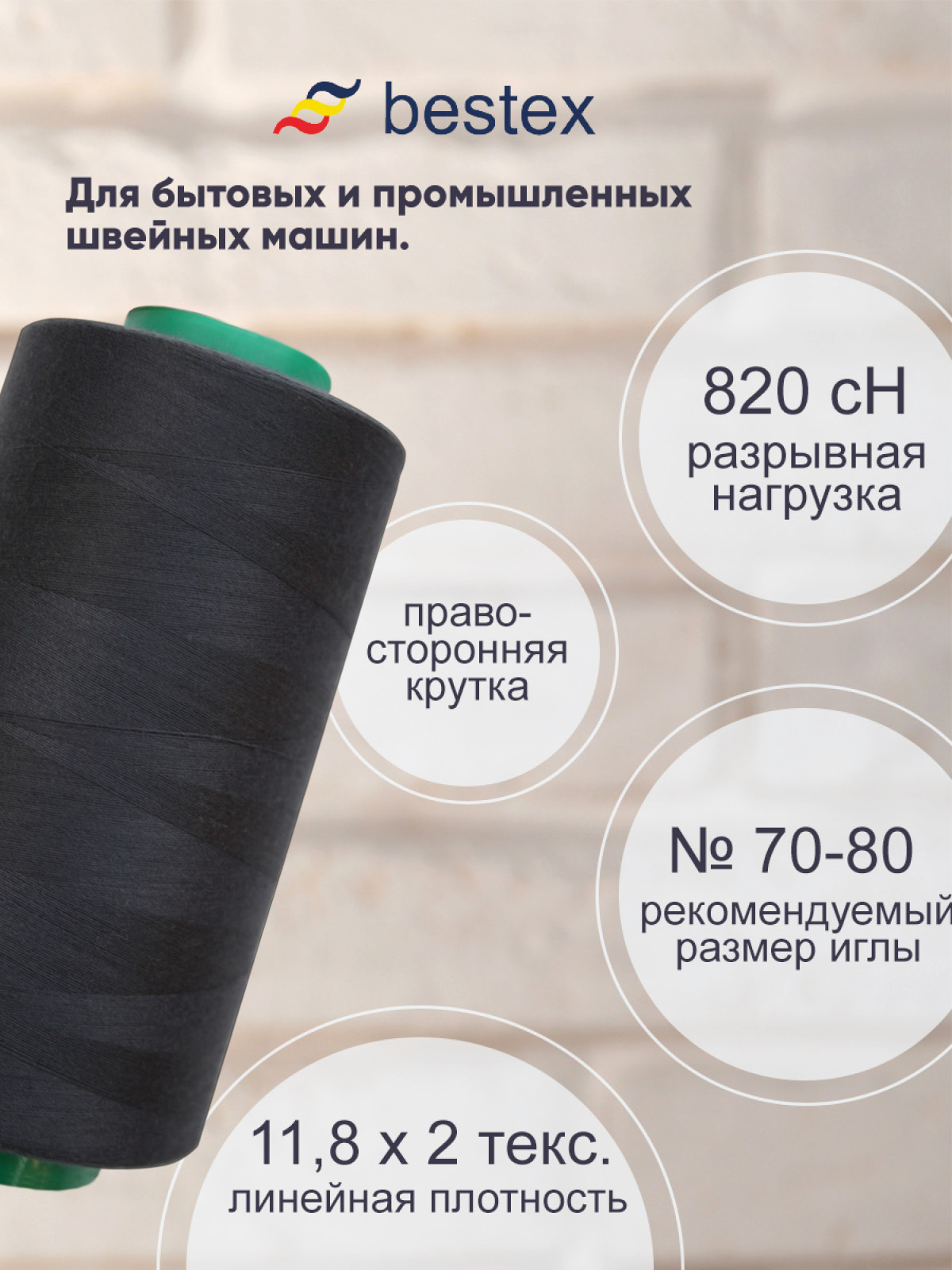 Нитки для шитья для оверлока 50/2 Bestex 5000 ярдов цв 273 - фото 2