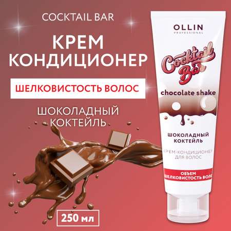 Кондиционер Ollin 250 мл