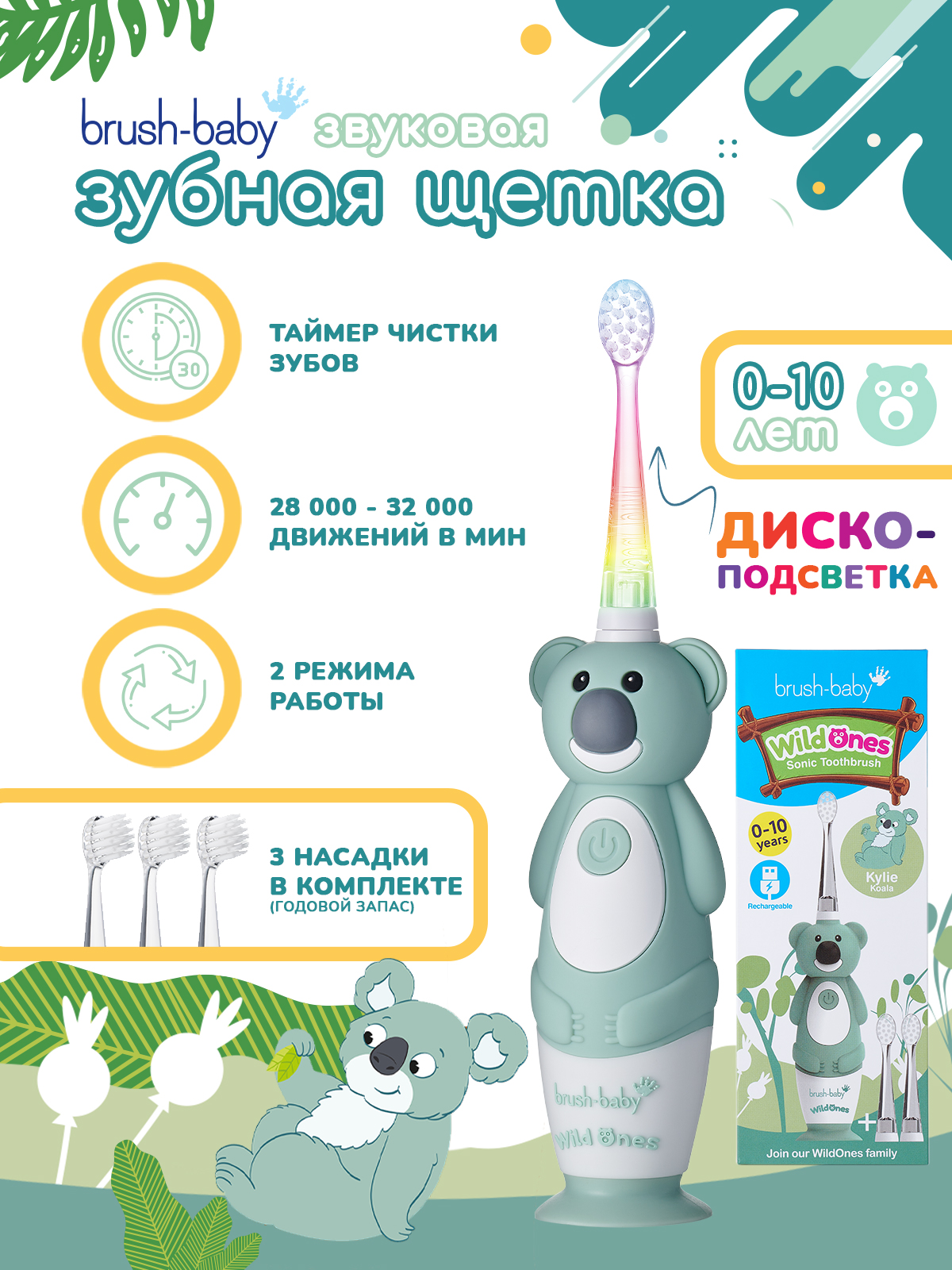 Зубная щетка электрическая Brush-Baby от 0 лет - фото 1