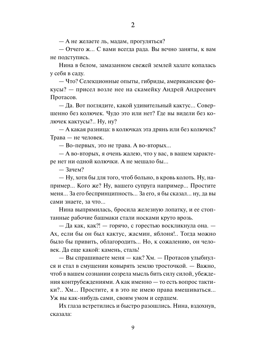 Книга Миф Угрюм-река. Том 2. Вечные истории - фото 14