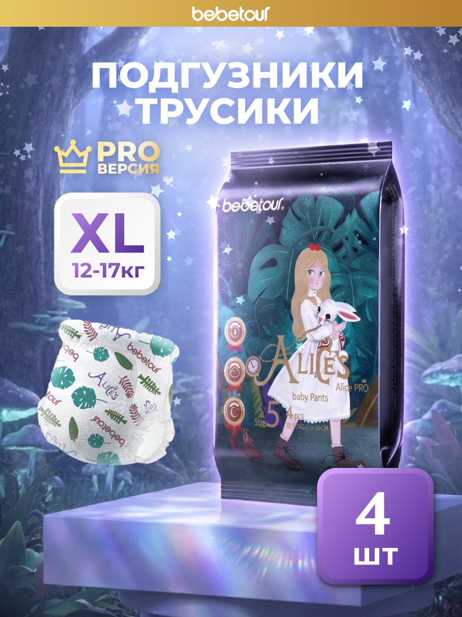 Трусики Bebetour Alices Secret Dream ультратонкие XL (12 -17 кг) 50 шт. - фото 1