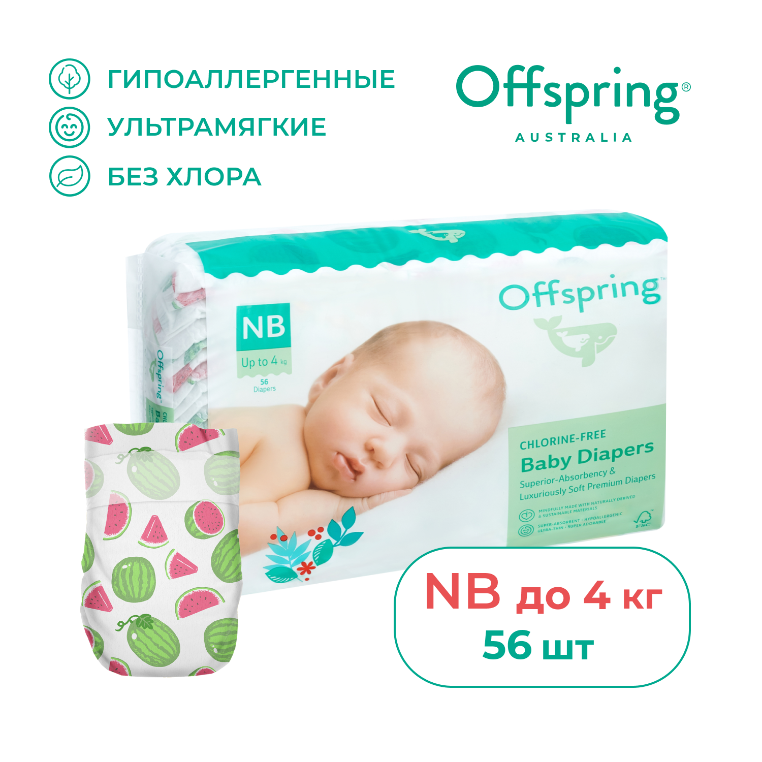 Подгузники Offspring NB (2-4 кг) 56 шт. - фото 1