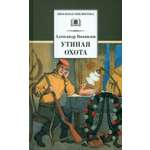 Книга Детская литература Утиная охота