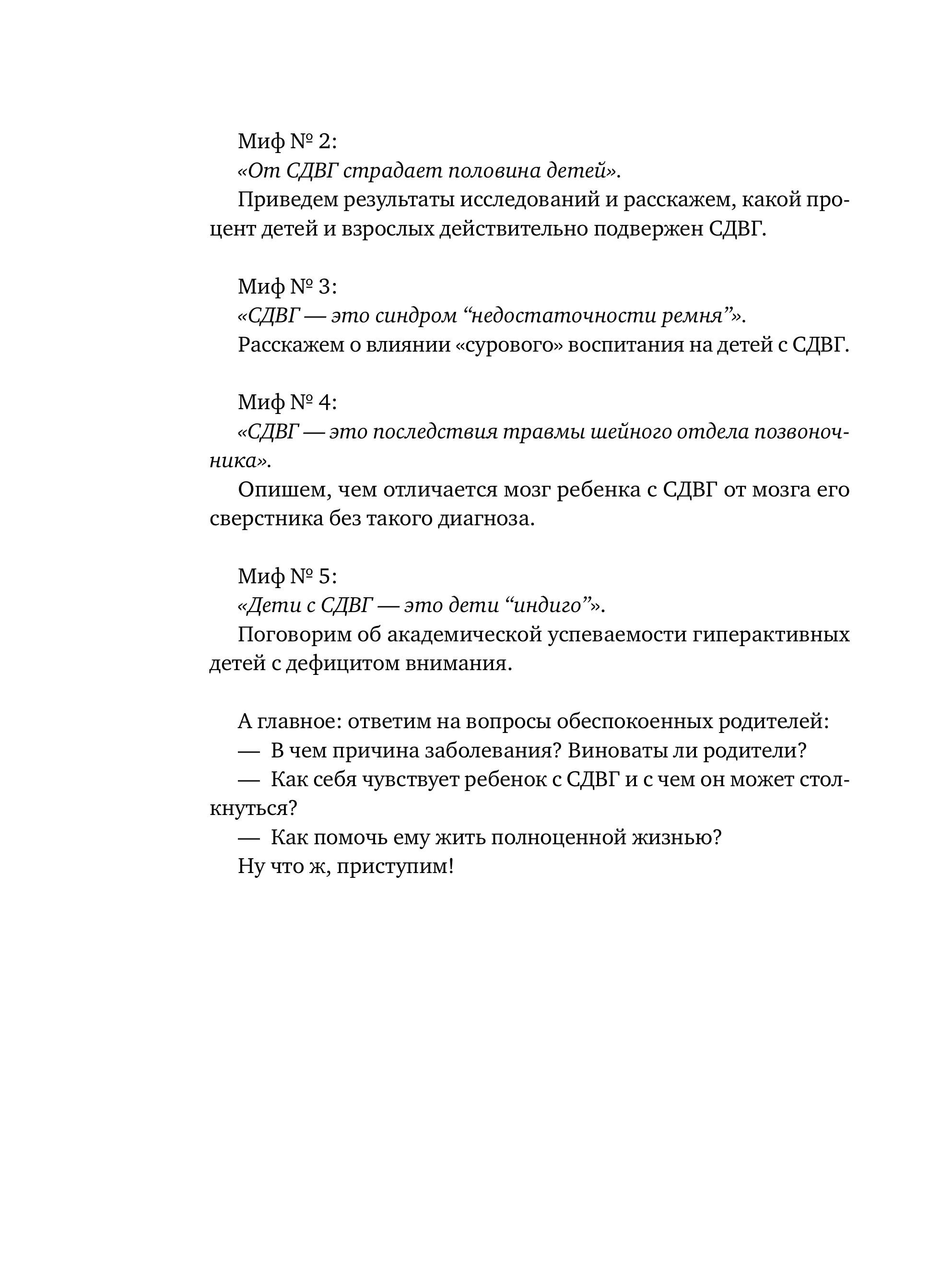 Книга Эксмо Моя жизнь с СДВГ. Как помочь детям, как справиться взрослым - фото 9
