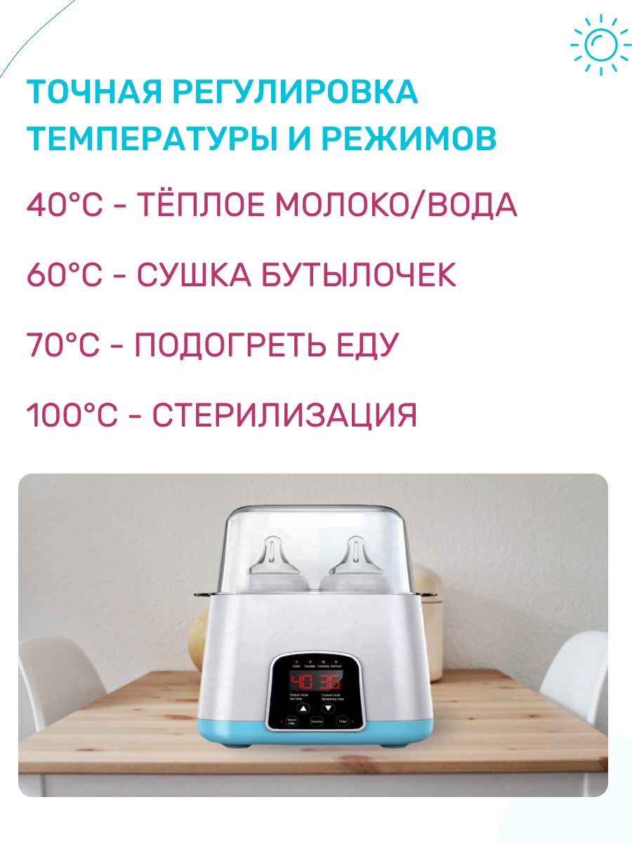 Стерилизатор-подогреватель Morning Sun для детского питания паровой голубой - фото 4