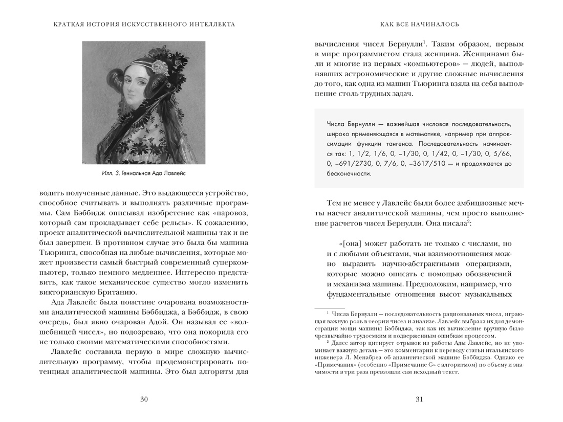 Книга КОЛИБРИ Искусственный интеллект Краткая история будущего - фото 17