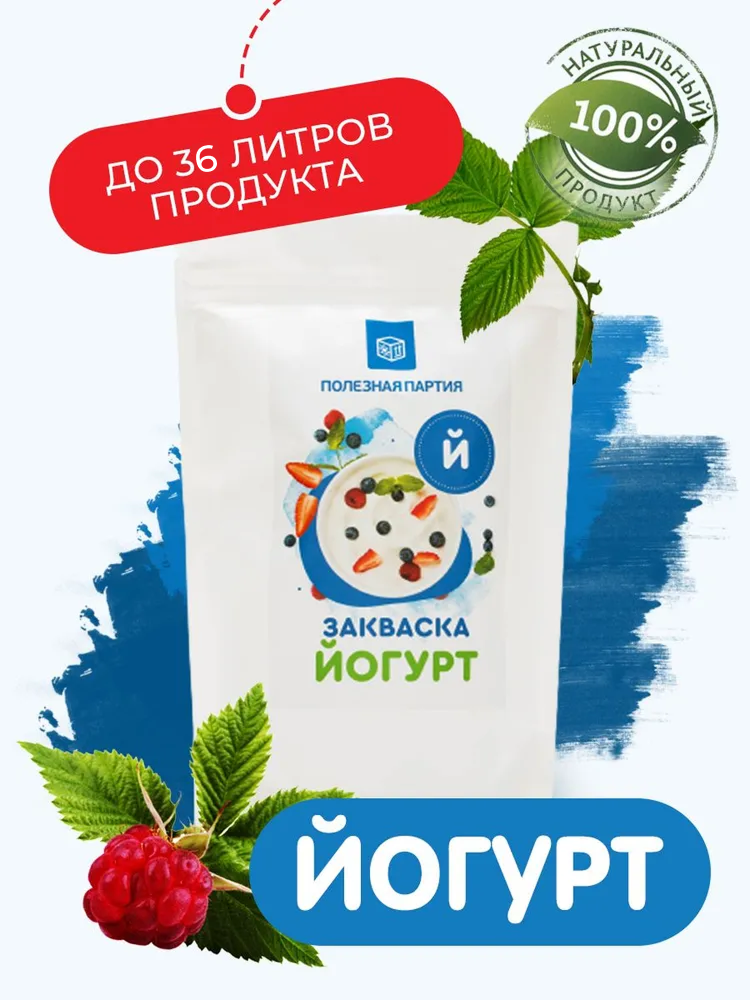 Закваска для йогурта Полезная Партия 12 порций - фото 1