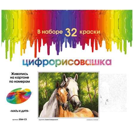Картина по номерам Белоснежка Мать и дитя
