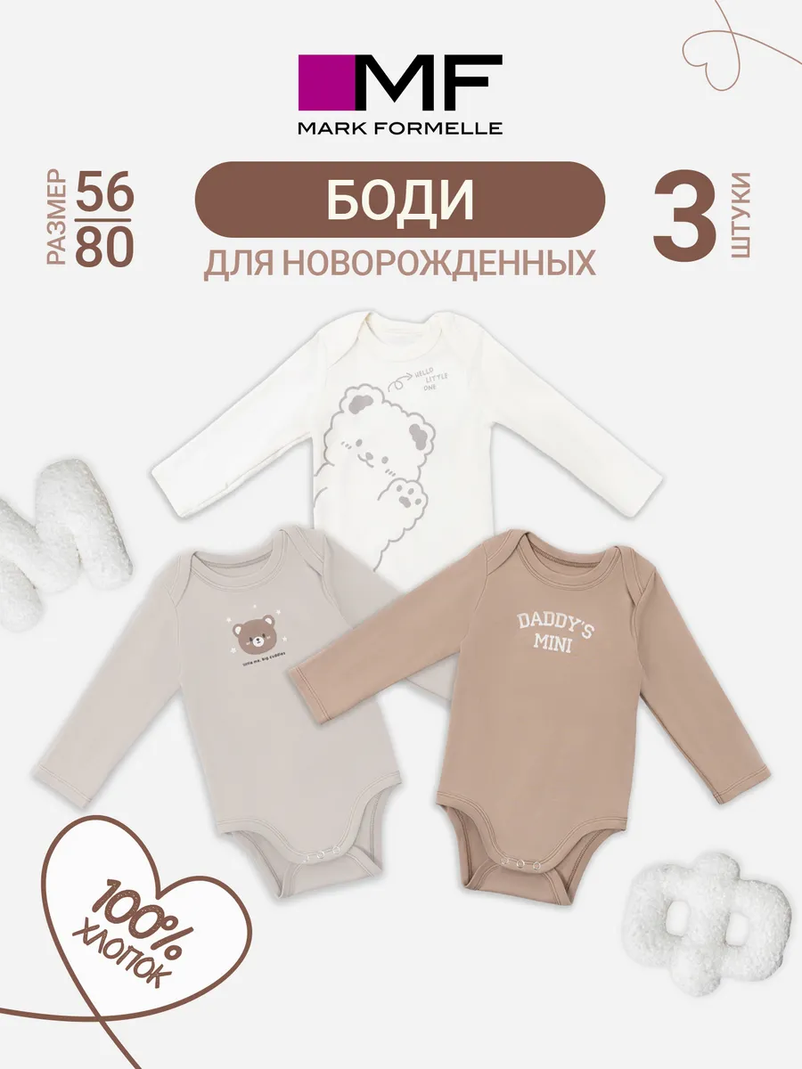 Боди 3 шт Mark Formelle (Марк Формэль) 13016-3/молочный +серо-коричневый +бежевый +печать - фото 3