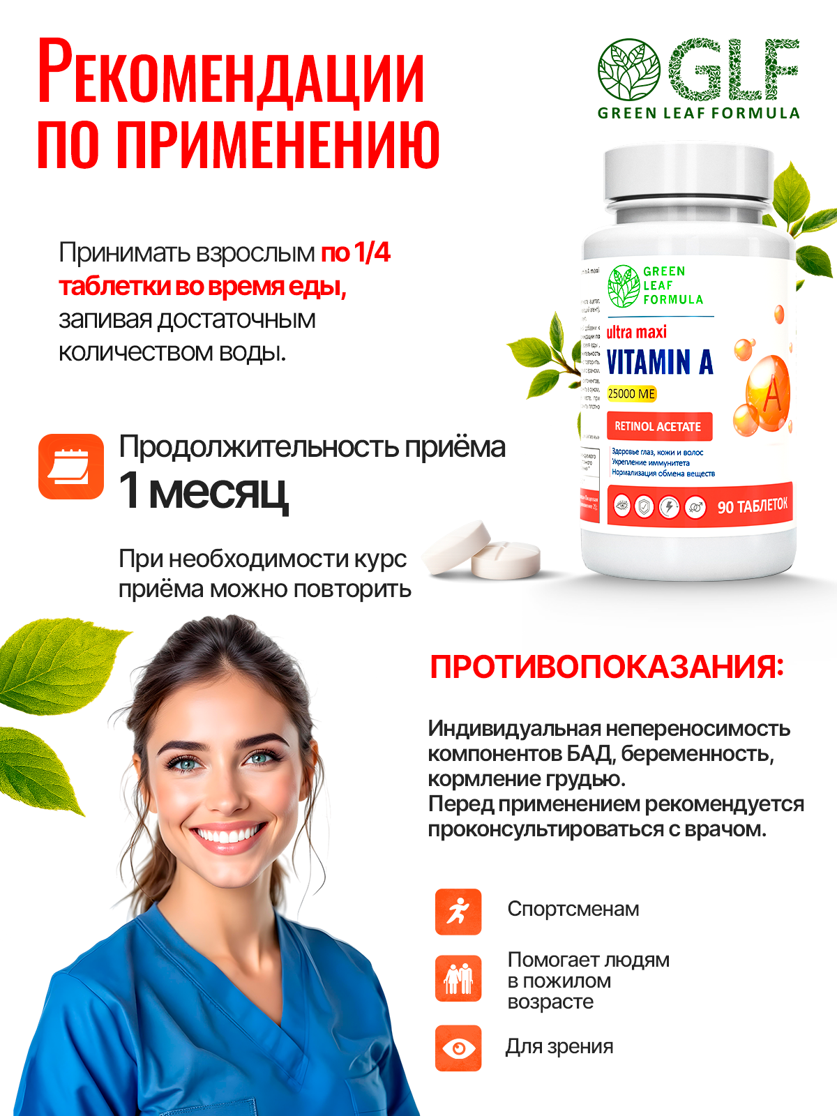 Витамин А 25000 МЕ Green Leaf Formula для глаз и зрения ретинол витамины для кожи - фото 7