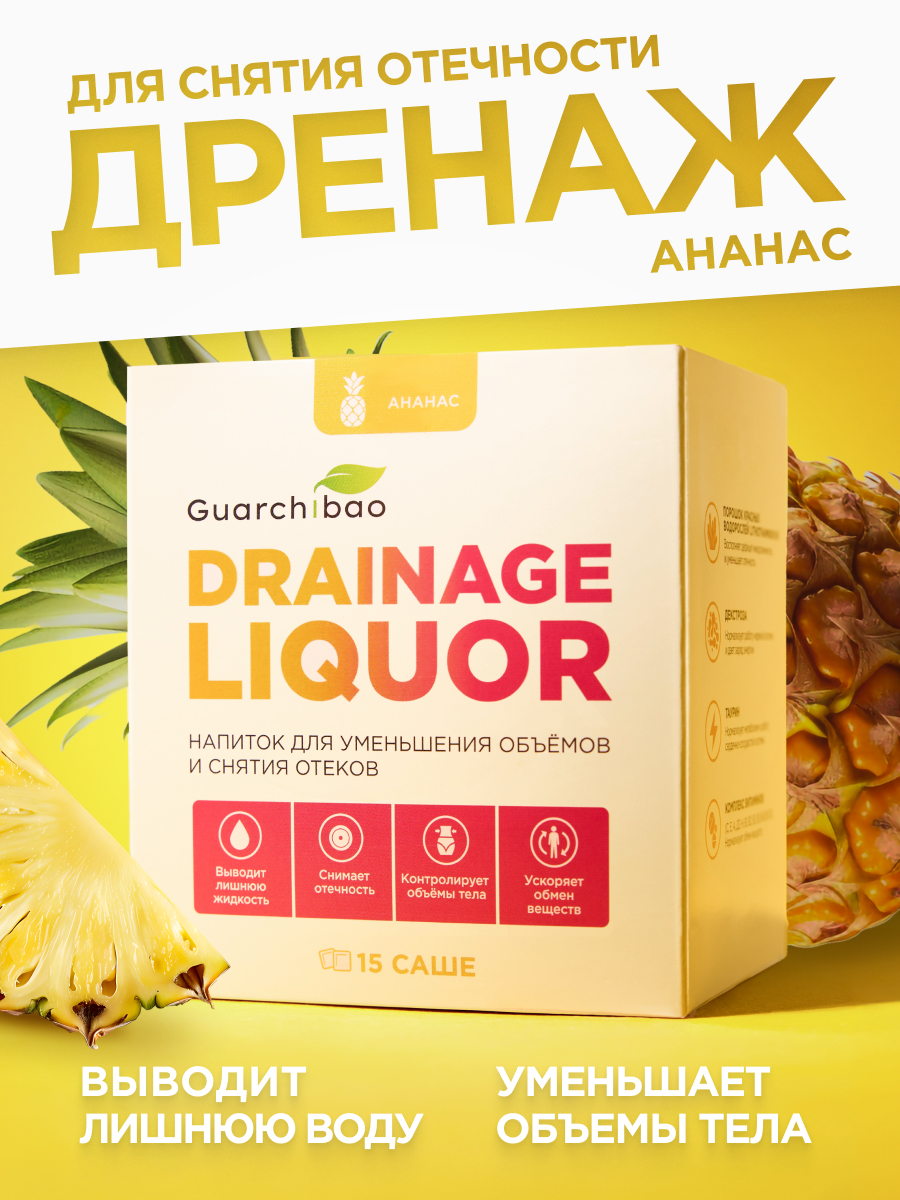 Ананас Guarchibao Дренаж - фото 1