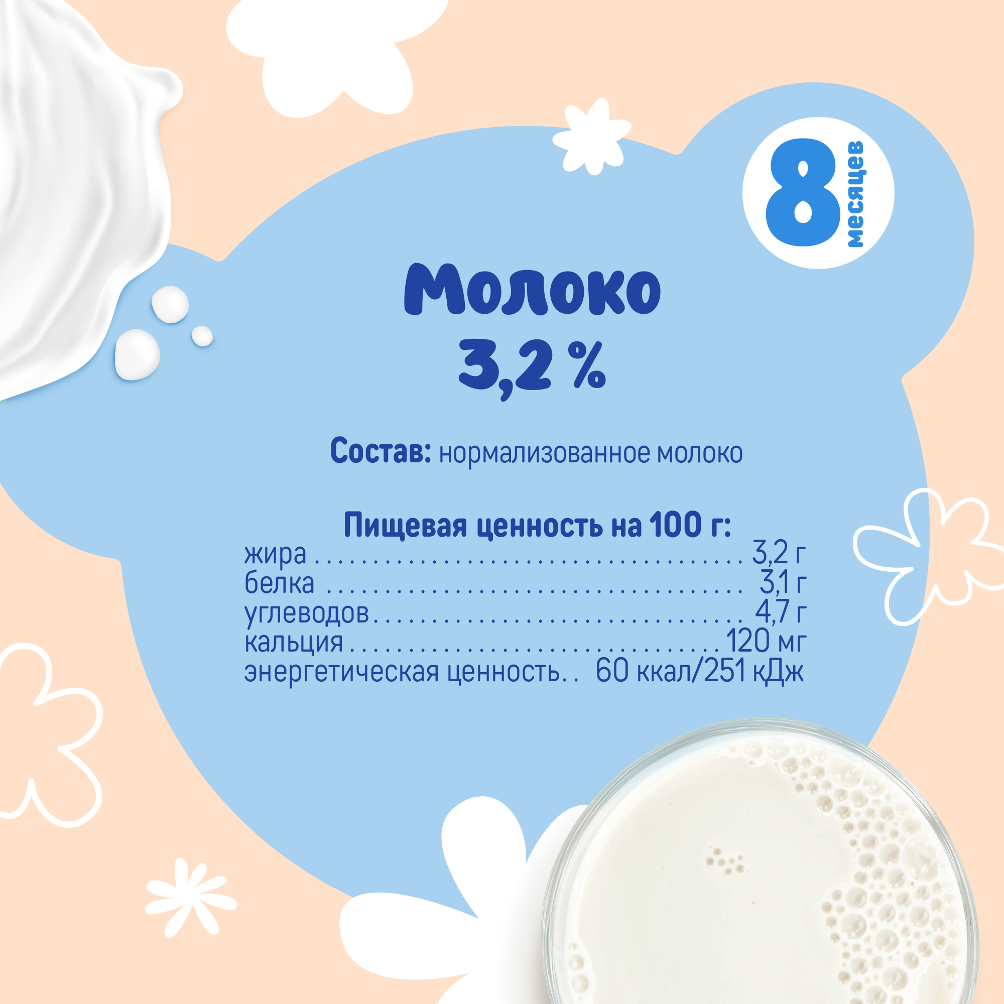 Молоко детское Тёма питьевое ультрапастеризованное 3,2% с 8 мес.200 мл. - фото 3