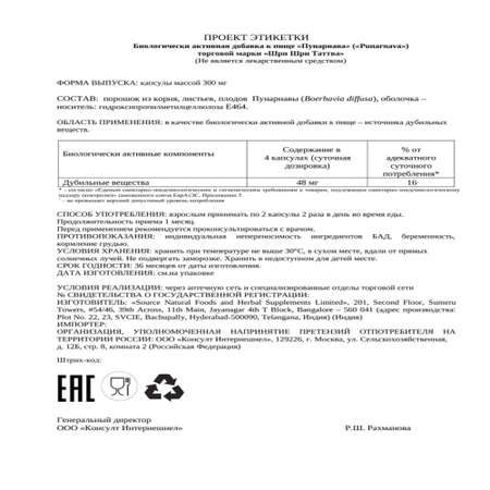 БАД Sri Sri Tattva Пунарнава капсулы для поддержания работы мочеполовой системы 60 шт Индия